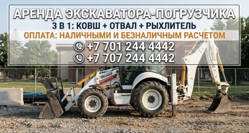 Эскаватор- погрузчик 3 в 1