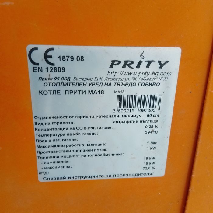 Котле Прити на твърдо гориво