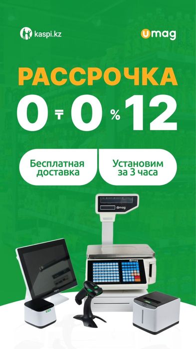Программа Умаг оборудования моноблок сканер принтер весы
