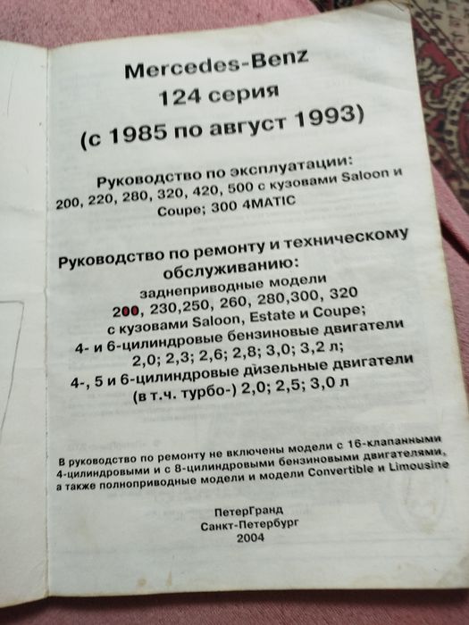 Продам ЭБУ Мерседес 190 и книга.