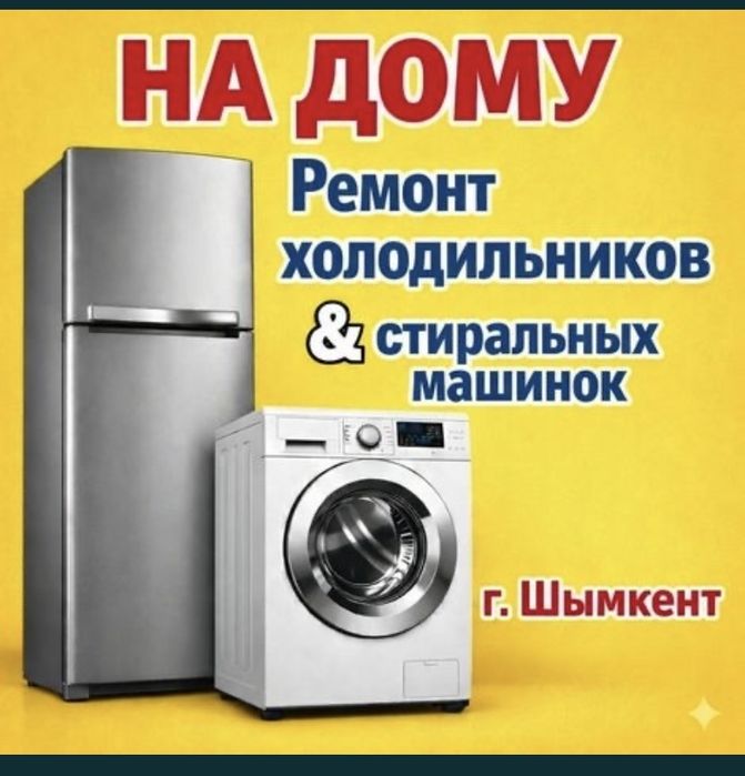 Холодильников ремонт