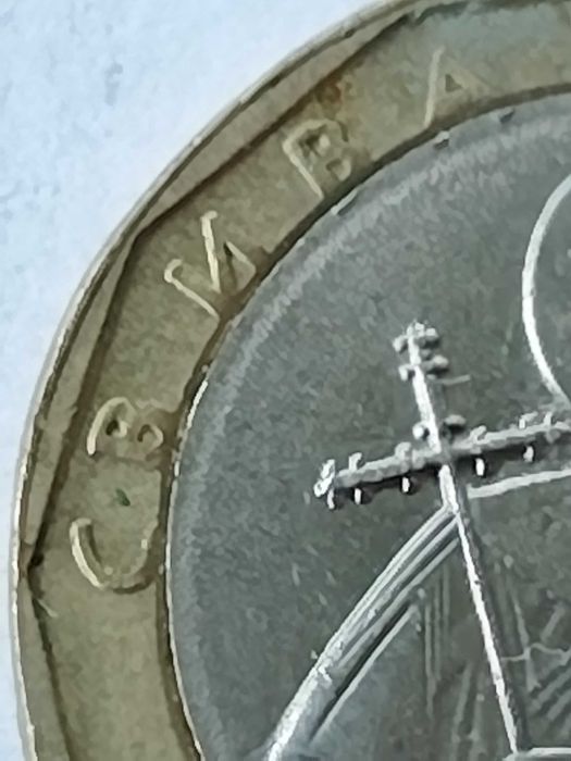 Монета от 1 лев без точка след "СВ"