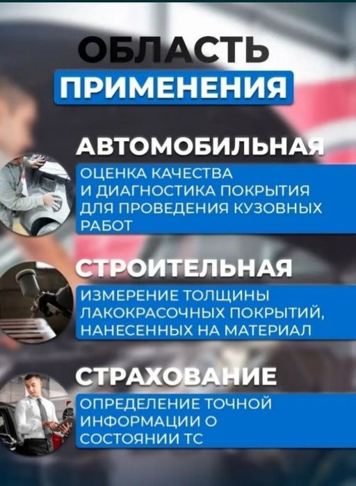 толщиномер новый