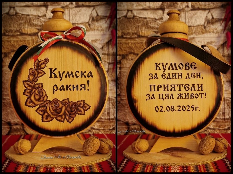 Гравирана бъклица