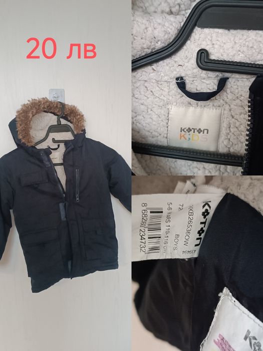 Детски якета за момчета