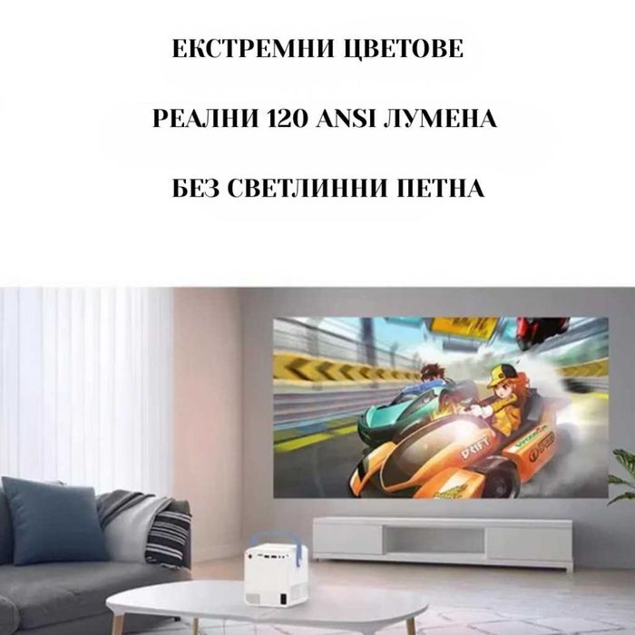Smart Projector Q96 E300 – твоето лично кино във всеки дом