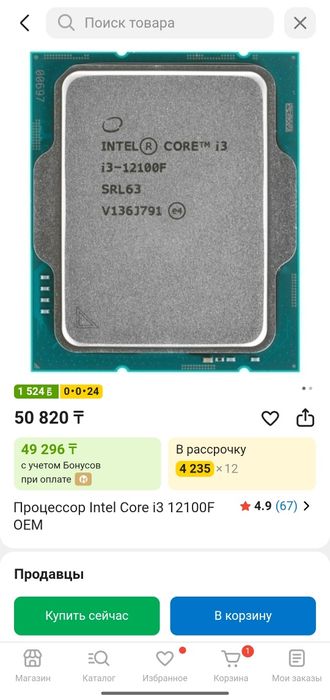 Intel Core I3-12100F