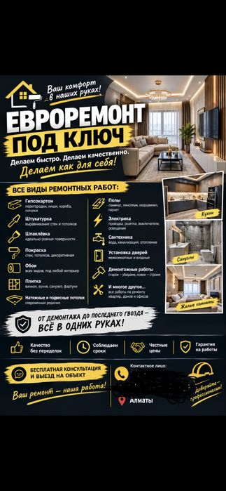 Ремонт квартиры любые виды работ