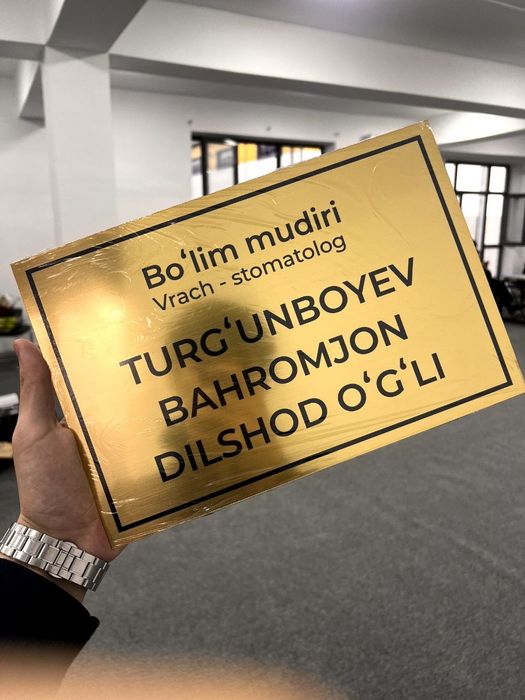 Табличка на дверь