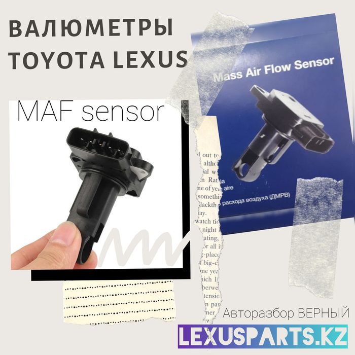 Валюметр Toyota Lexus