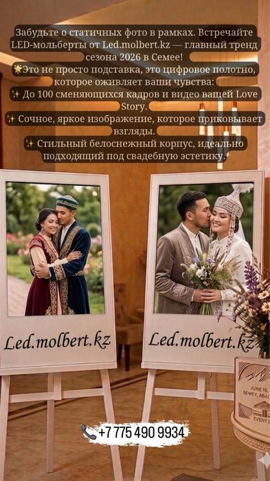 Лед мольберт | аренда