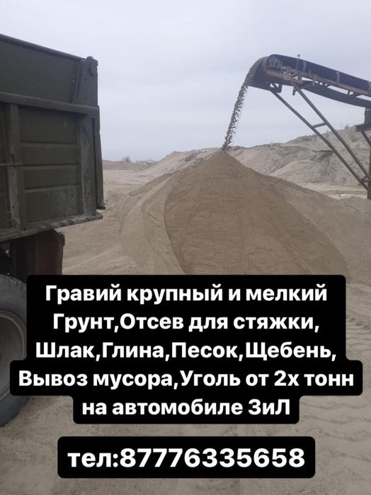 Гравий отсев Гравий отсев Гравий отсев