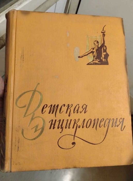 Детская энциклопедия