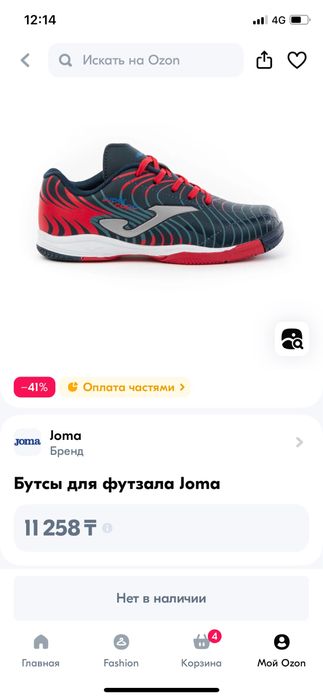 Футзалки детские