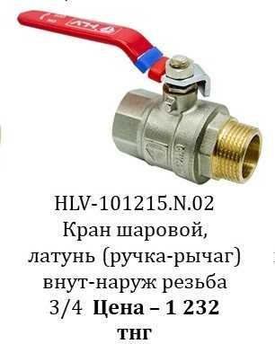 Кран шаровый латунный распродажа