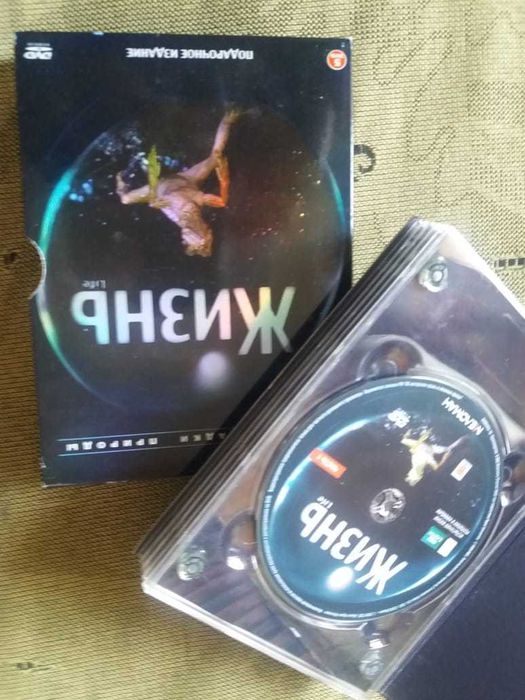 Подарочное издание BBC: Жизнь