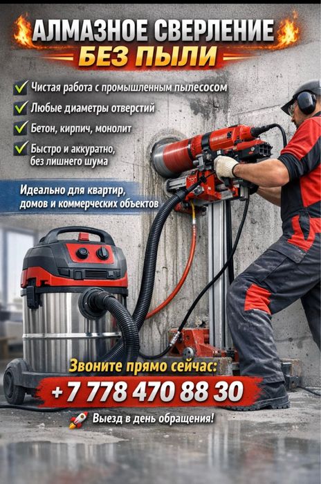 Алмазное сверление сверление отверстий не дорого без выходных стаж 13