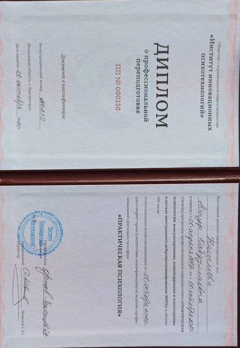 Психолог, 7 лет стажа
