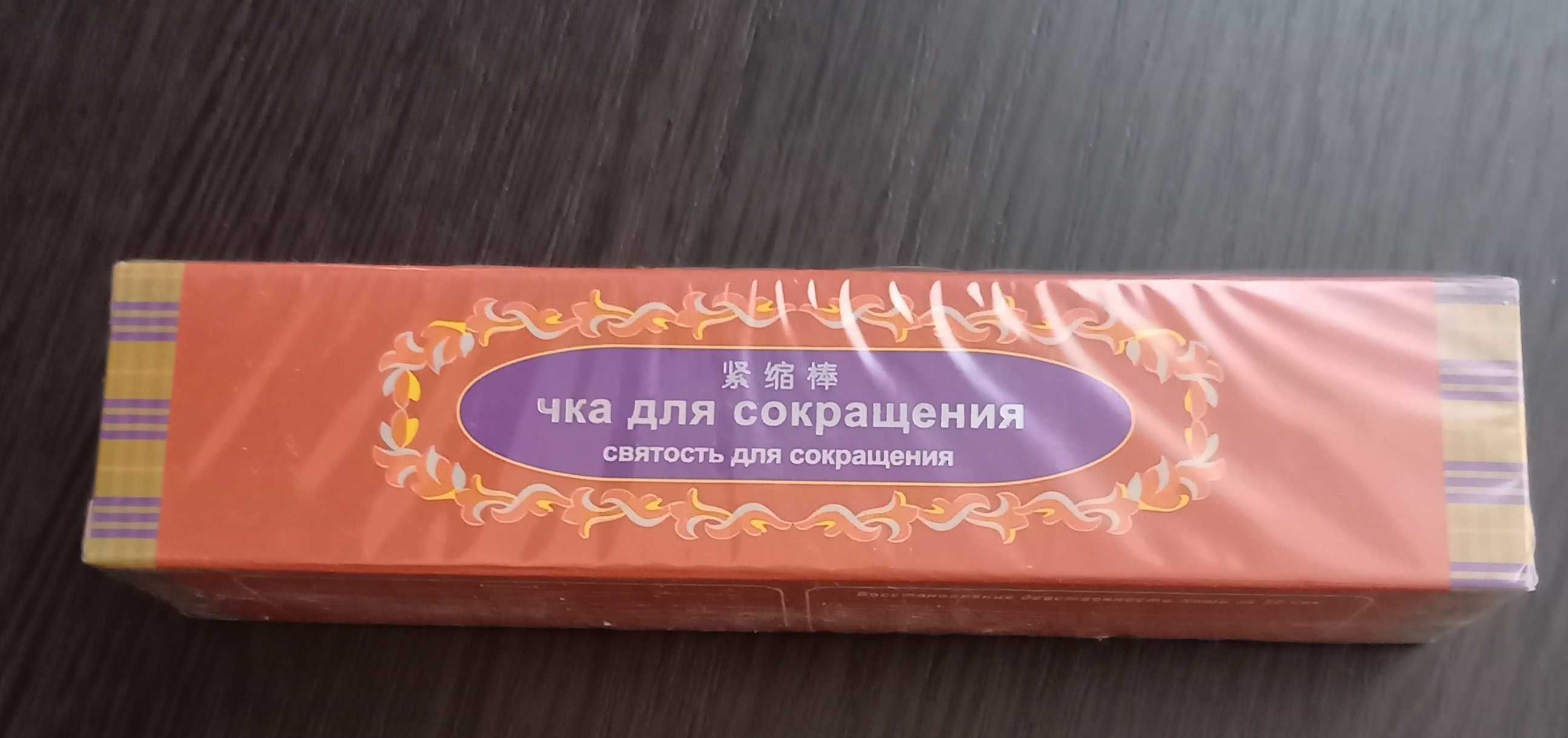 Чка для сокращения