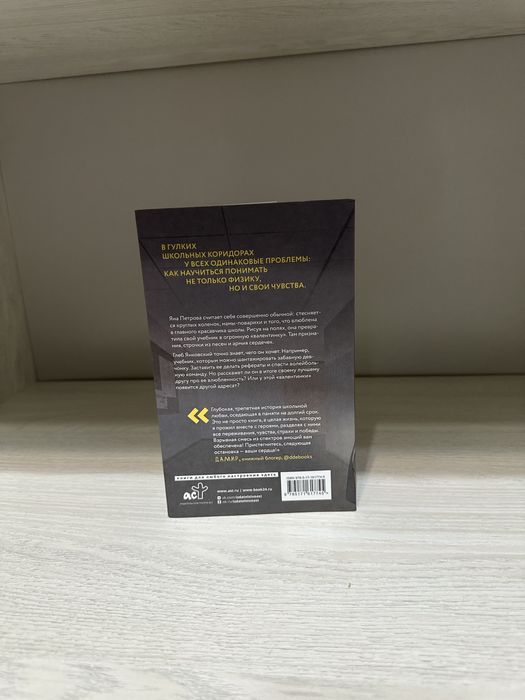 Книга Юля Артеева «Физика Любви»