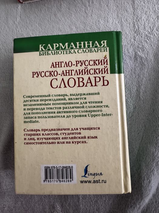Англо-русский словарь