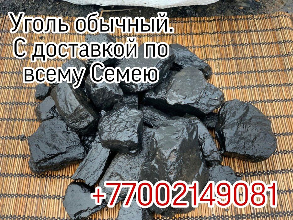 Уголь обычный с доставкой