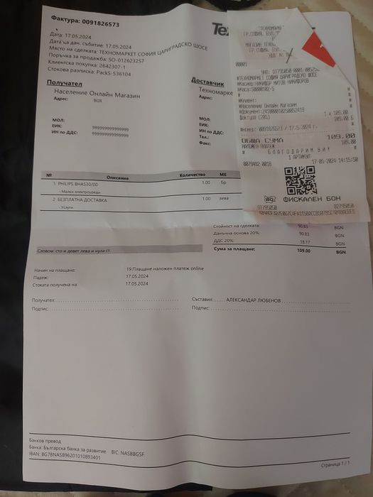 СЕШОАР PHILIPS с пет различни приставки