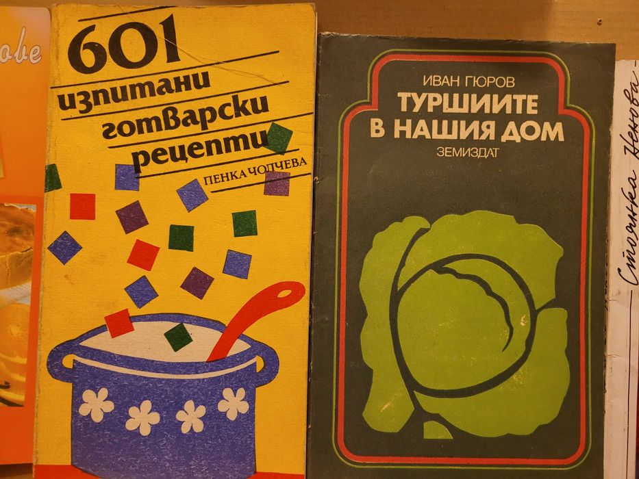 Готварски книги - ретро