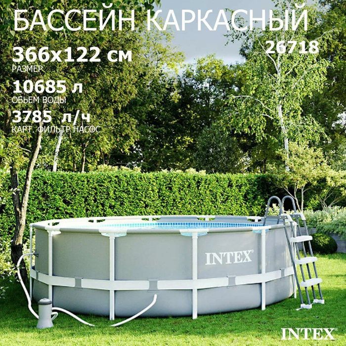 INTEX 366×122 Prism Frame Basseyn 10685 L