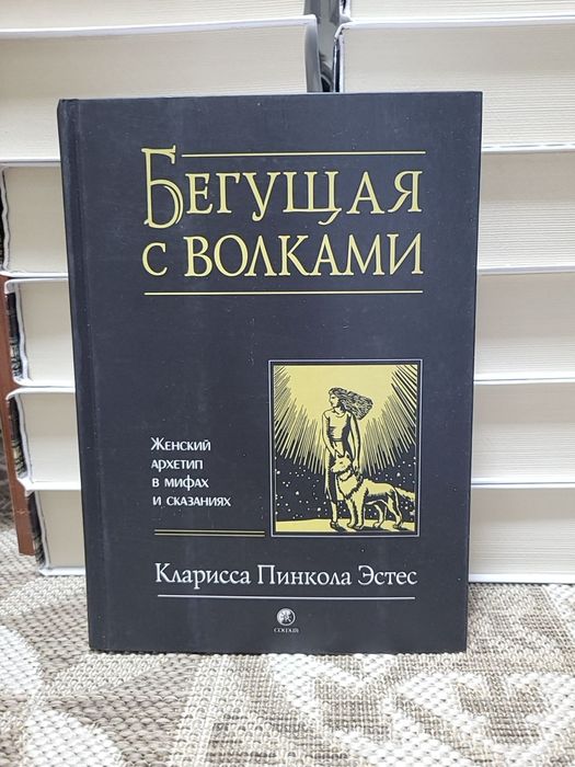 Книга Бегущая с волками