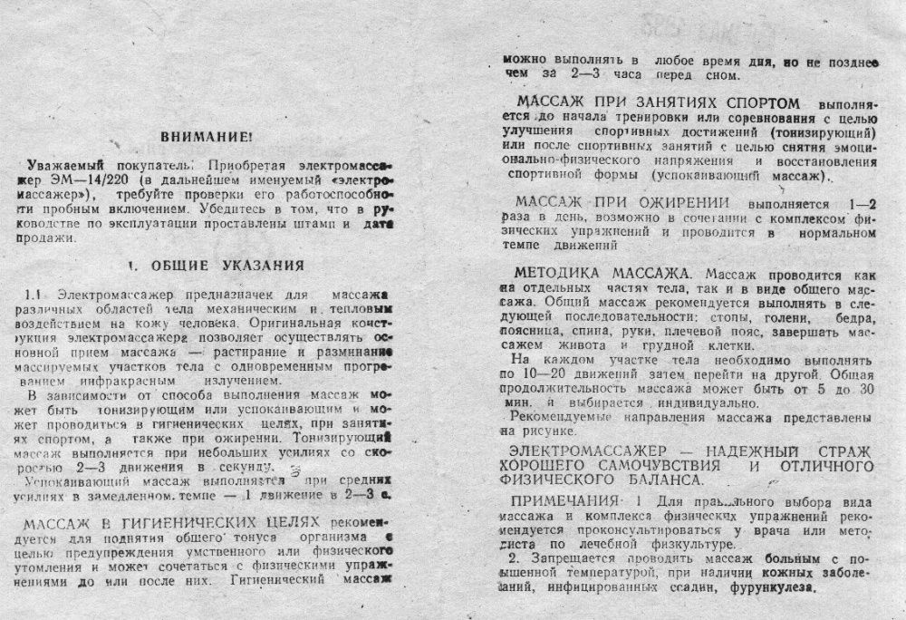 Продам электрический тепломассажер