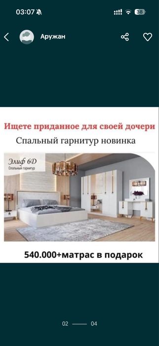 Спальный гартнитур