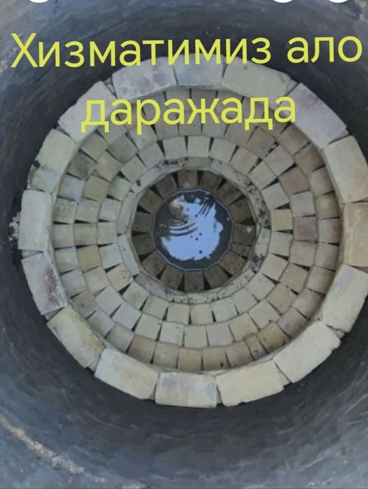 Калодец козиш хизмати