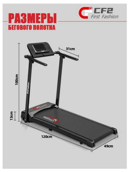 Беговая дорожка CF2 электрическая для дома-40х100см до 120 кг 10 KM/ч