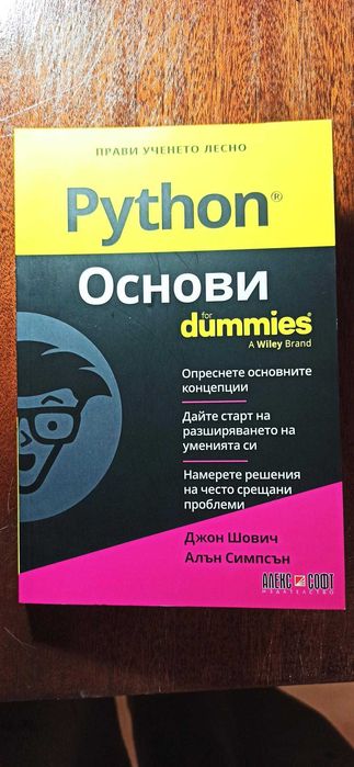 Книга Python Основи For Dummies Джон Шович, Алън Симпсън