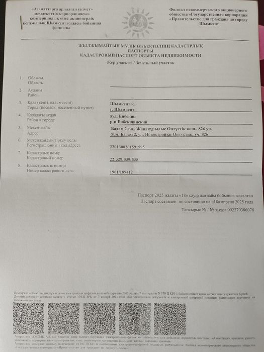 Продам участок 10 соток, все документы есть