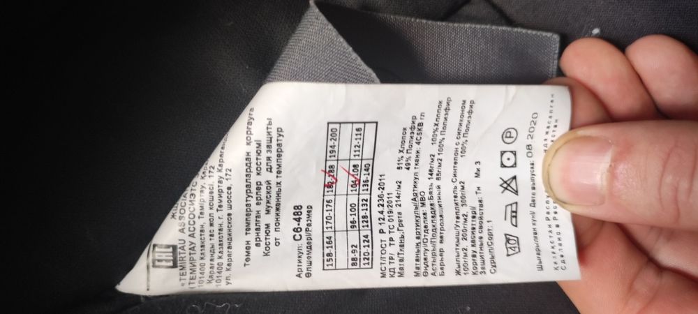 Зимняя  спецодежда