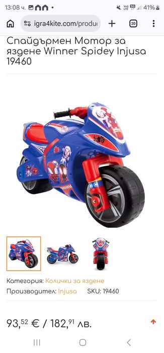 Спайдърмен Мотор за яздене Winner Spidey Injusa