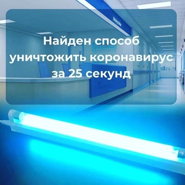 Кварцевая лампа.