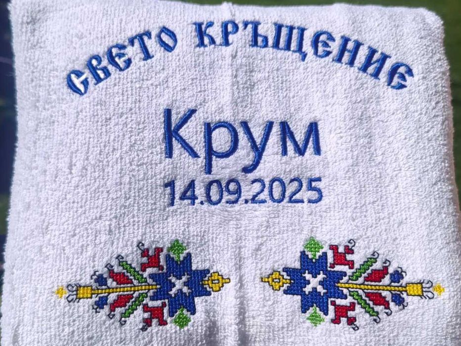 Бюджетни хавлии с бродерия за кръщене