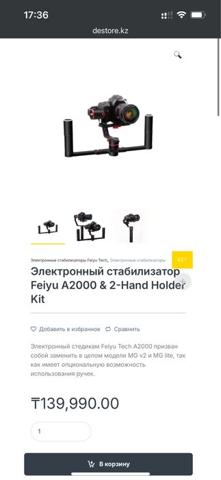 Продается Стабилизатор Feiyu Tech A2000