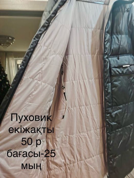 Верхняя одежда для женщин