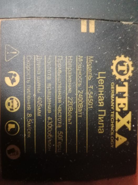 Продам Электропилу ТЕХА