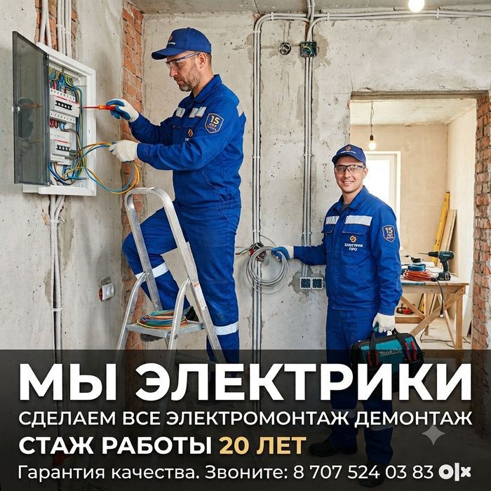 Электромонтажники