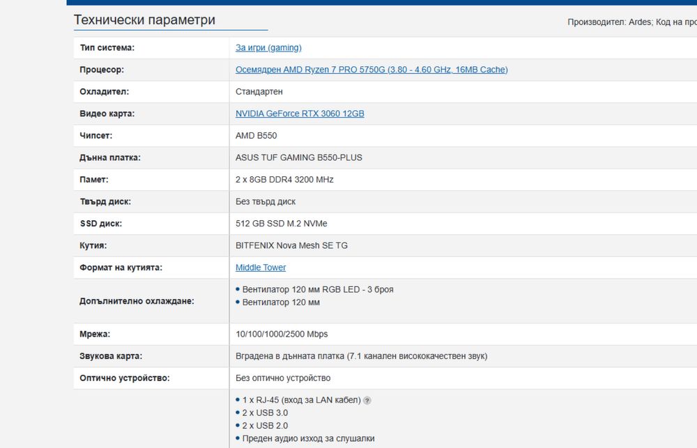 Гейминг Компютър Ardes Game - AMD Ryzen 7 PRO 5750G / RTX 3060 12GB