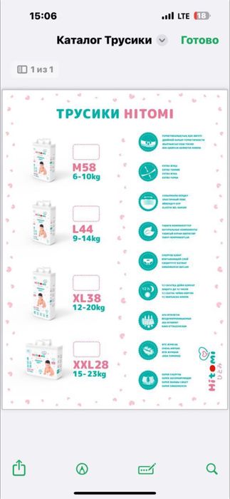 Hitomi памперсы для детей