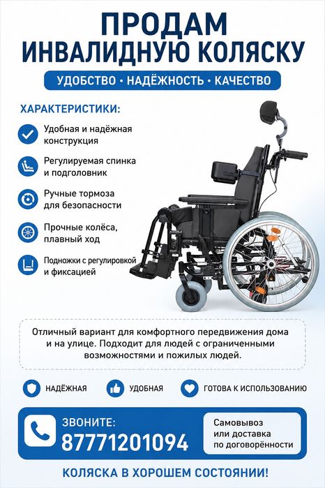 Продам инвалидную каляску