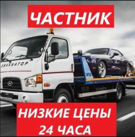Эвакуатор. Услуги эвакуатора в Актобе
