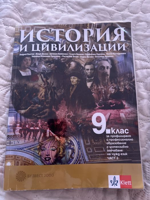 Учебник по история 9 клас