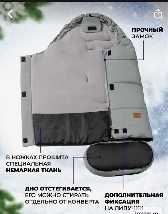 Продам зимний конверт для малыша